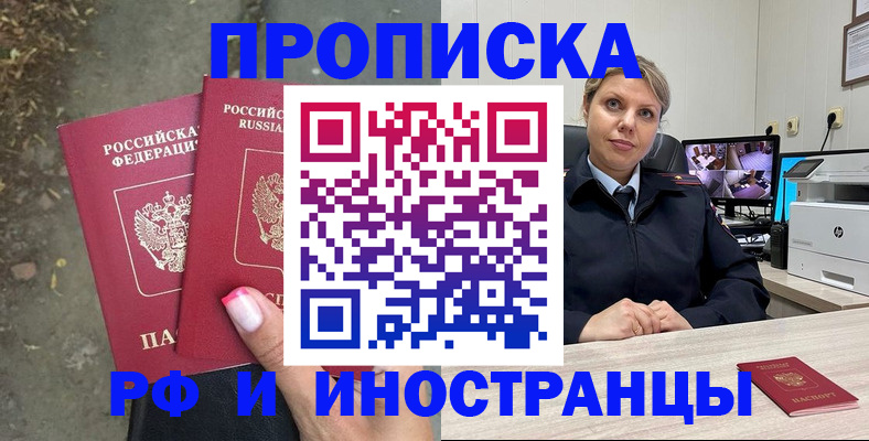 прописка в Суровикино